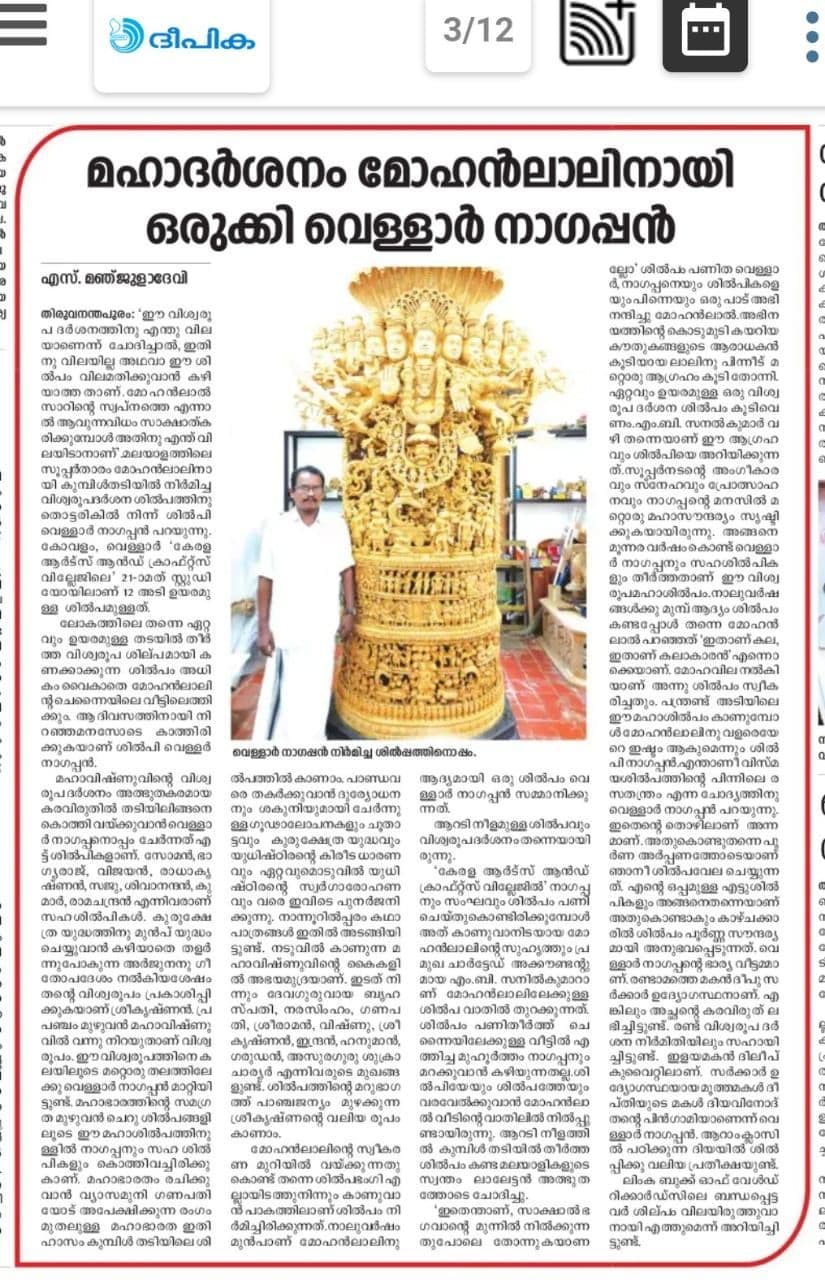 Newspaper coverage of the widespread artistic acclaim for the Viswaroopam sculpture